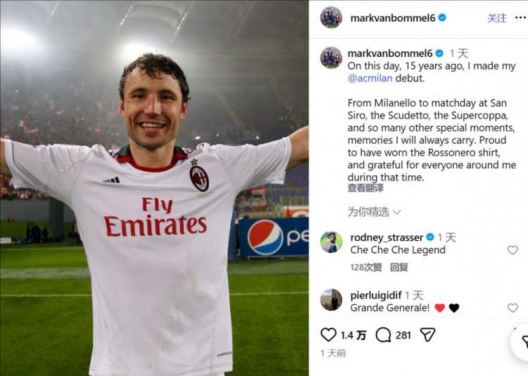开云官网-范博梅尔社媒纪念15年前米兰生涯首秀：我为曾穿上红黑球衣而自豪